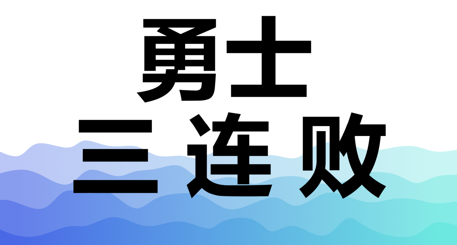 进攻火力全开，主场大胜提升士气的简单介绍